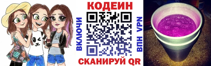 Кодеин Purple Drank Новотитаровская